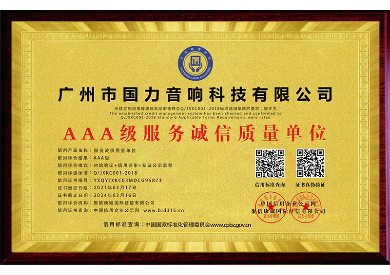 AAA級服務誠信質量單位.jpg