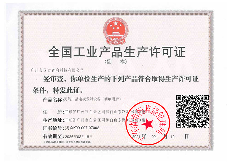 全國工業(yè)產(chǎn)品生產(chǎn)許可證書