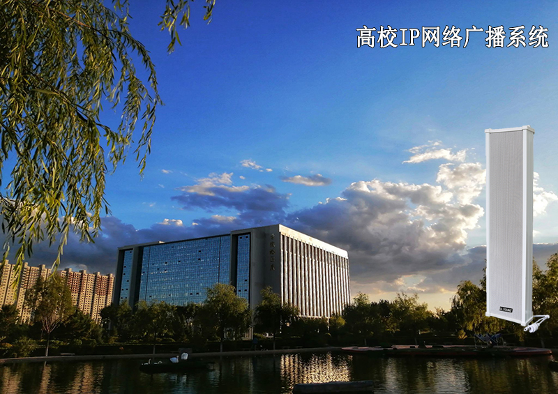 高校IP網(wǎng)絡(luò)廣播系統(tǒng)解決方案